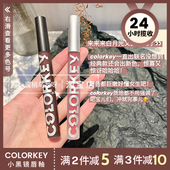 悄咪咪出新色 colorkey小黑镜唇釉新色镜面丝绒唇釉P207R702 708