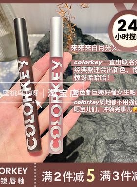 悄咪咪出新色！colorkey小黑镜唇釉新色镜面丝绒唇釉P207R702 708