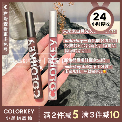 colorkey小黑镜唇釉镜面