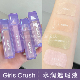 小詹推荐！GirlsCrush/gc遮瑕液遮黑眼圈痘痘提亮面中橄榄皮绿色