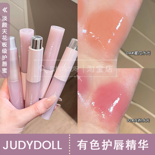 Judydoll橘朵唇部精华油