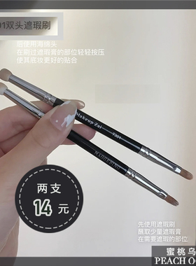 毛老师平替T301双头遮瑕刷海绵头T22眼线遮瑕刷泪沟雀斑斑化妆刷