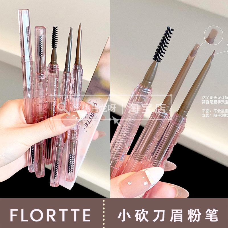 花洛莉亚立体小砍刀眉粉笔