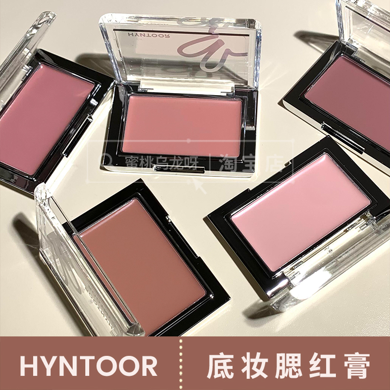 HYNTOOR黑兔底妆腮红膏