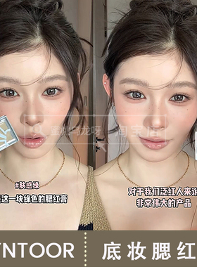 秋鱼奈橙菜长期爱用好物！HYNTOOR黑兔底妆腮红膏肤感绿NU10收缩