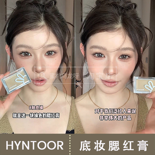 秋鱼奈橙菜长期爱用好物！HYNTOOR黑兔底妆腮红膏肤感绿NU10收缩