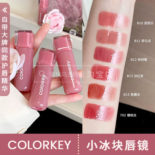 珂拉琪小冰块唇镜唇蜜