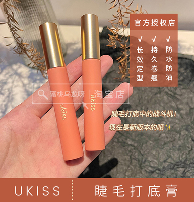 ukiss睫毛打底膏定型卷翘持久