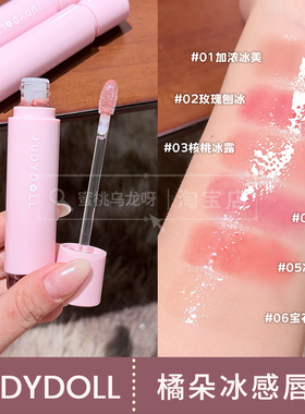 橘朵冰感唇蜜镜面唇釉