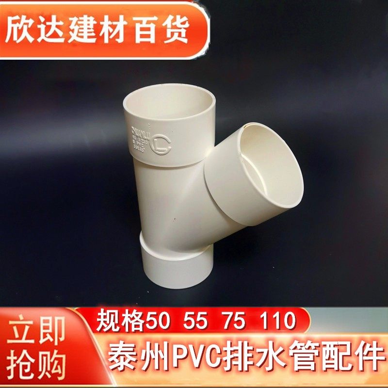 PVC排水管配件45度55斜三通50 55 75 110水槽下水配件岔口Y型管件