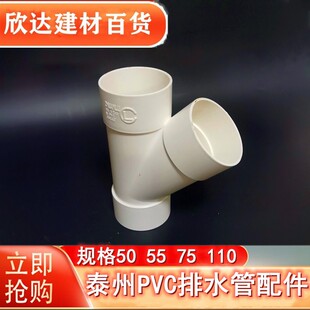 PVC排水管配件45度55斜三通50 55 75 110水槽下水配件岔口Y型管件