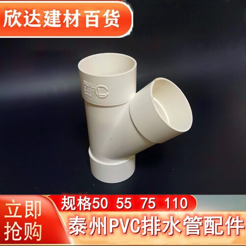 PVC排水管配件45度55斜三通50 55 75 110水槽下水配件岔口Y型管件