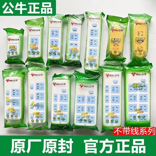 公牛官方旗舰官插座插排插线板不带线接线板家用无线正品店多孔位