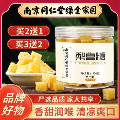 梨膏糖百草秋膏糖黎膏胖大海罗汉果秋梨犁膏糕莉膏梨花利膏糖梨糖