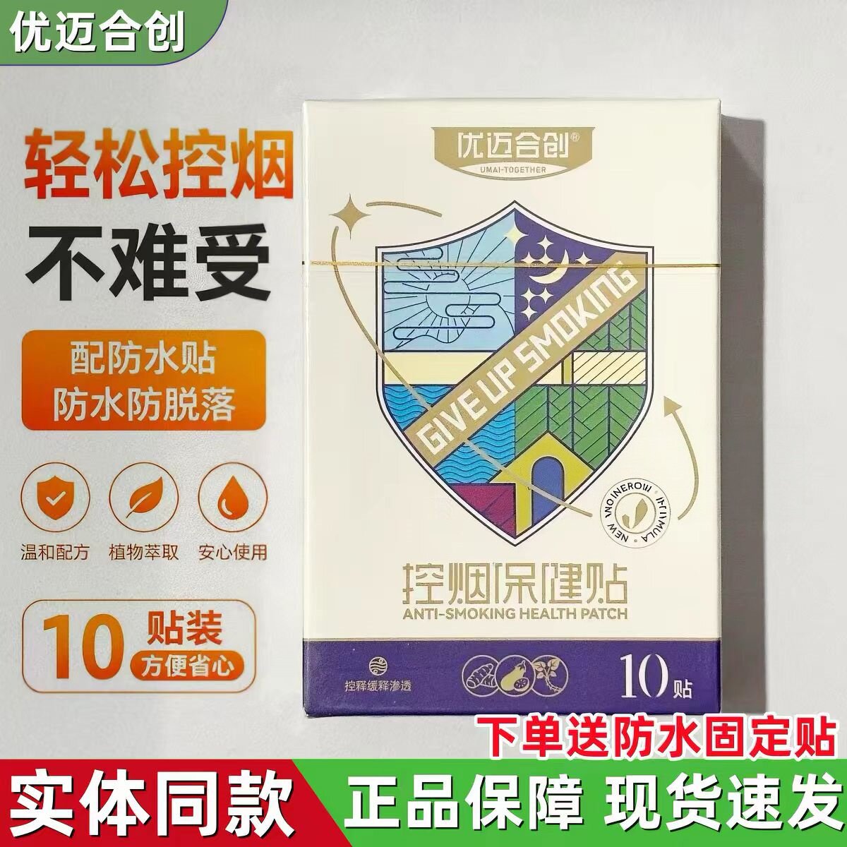 正品优迈戒烟贴控烟保健贴戒烟神器强效纯植物男女戒烟贴门店同款