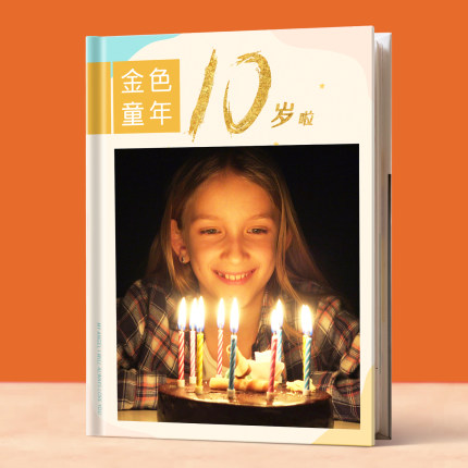 十岁成长礼相册手册纪念册记录制作定制儿童男女孩生日礼物10周岁