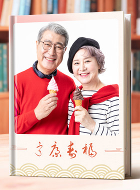 父母老人家庭相册包设计悦印悦美