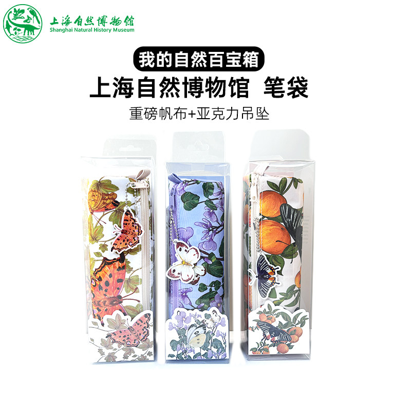 上海自然博物馆文创笔袋