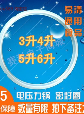 三角红SX电压力锅密封圈胶圈硅胶3L4L5L6L7L8L升特价 杂牌通用