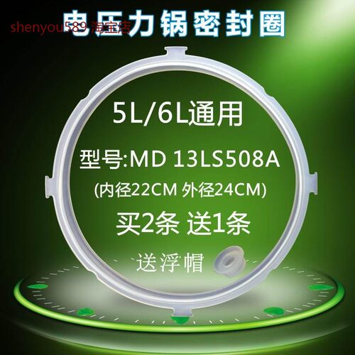 适用美的电压力锅密封圈MY-CS5031/MY-CS6031/MY-CS5035/CS6035密