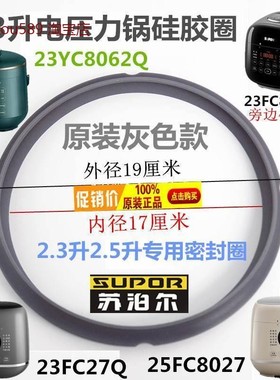 2.3L升电压力锅SY-23YC8062Q密封圈25FC8027硅胶圈FC8039Q