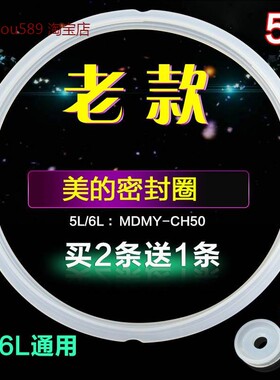 适用美的电压力锅密封圈PCH605MY-CH60DPCH608CH60G胶圈配件
