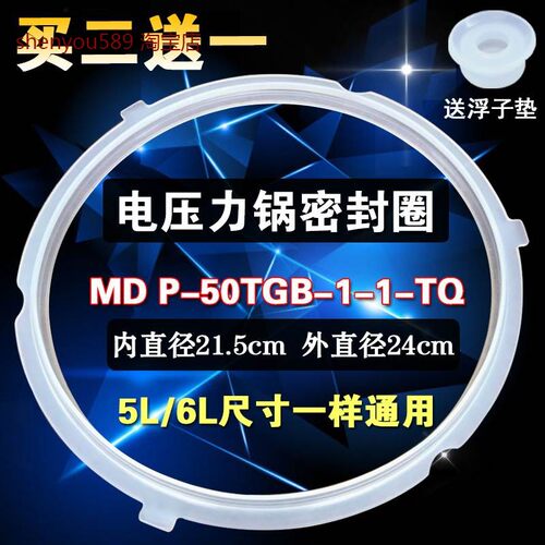 适用美的电压力锅密封圈MY-CS5029P/CS6029P/QC60A5密封环胶圈