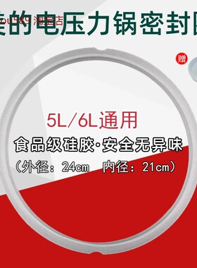 适用美的电压力锅密封环MY-SS5051P/PSS5051P高压锅密封圈胶圈配