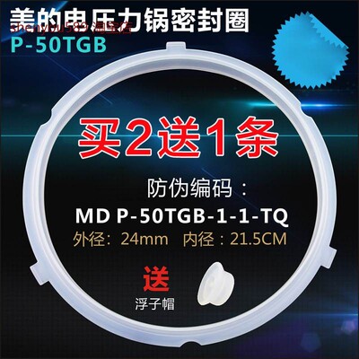 适用美的电压力锅密封圈PCS5042P/CS5029P/CS6029P胶圈YL50Easy20