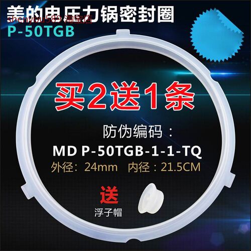 适用美的电压力锅密封圈PCS5042P/CS5029P/CS6029P胶圈YL50Easy20