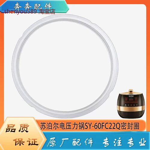 适用苏泊尔电压力锅配件密封圈SY-60FC22Q电高压锅原装厂硅胶橡胶