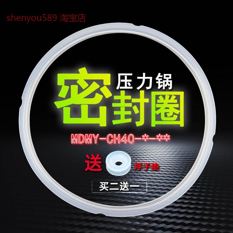 适用美的电压力锅密封圈MY-CJ40DPCJ402PCH403CH40C胶圈PCS406