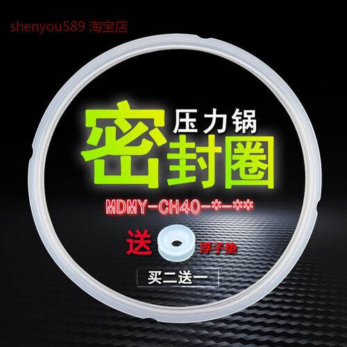 适用美的电压力锅密封圈MY-CJ40DPCJ402PCH403CH40C胶圈PCS406