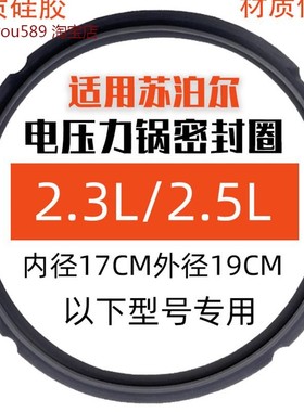 适用苏泊尔SY-23YC8062Q电压力锅25FC8027密封圈25YC8110橡8039Q