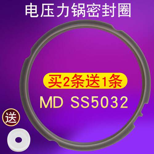 适用美的电压力锅密封环皮圈MY-WCS6035/WSS5033/SS5032P硅胶圈锅