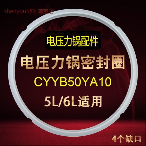 适用苏泊尔电压力锅皮圈密封圈CYSB50YC310A-100锅圈CYSB50YC910R