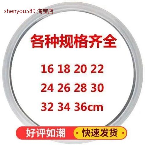 福尔达高压锅配件密封圈伊尔乐万宝恭喜福硅胶圈皮圈皮3436cm通用