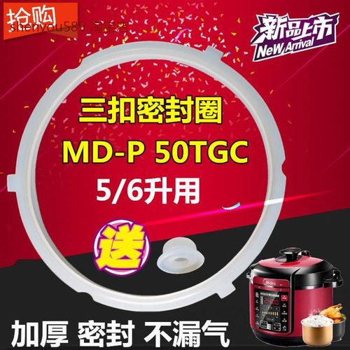 适用美的电压力锅MY-QC50A5密封圈三凸角5/6升L锅口大胶圈硅胶圈
