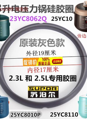 ~苏泊尔 SY-23YC8062Q电压力锅25FC8027密封圈25YC8110橡胶圈8039