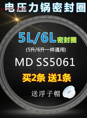 适用美的电压力锅配件密封圈/环MY-CS5022P/PCSS5022P/PSS5061H胶