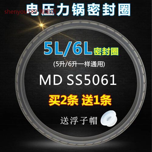 适用美的电压力锅配件密封圈/环MY-CS5022P/PCSS5022P/PSS5061H胶