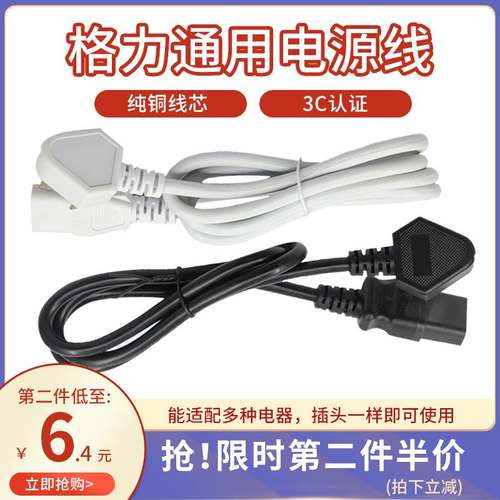 格力电饭煲电源线通用配件电压力锅三孔插头线豆浆机电饭锅连接线