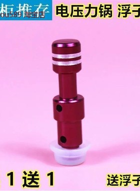 美帝的电压力锅红色排气浮子阀芯密封圈配件胶垫漏气小孔硅胶片