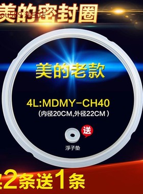 适用美的电压力锅密封圈密封环密封硅胶圈CS40C/PCS403B/PCJ407