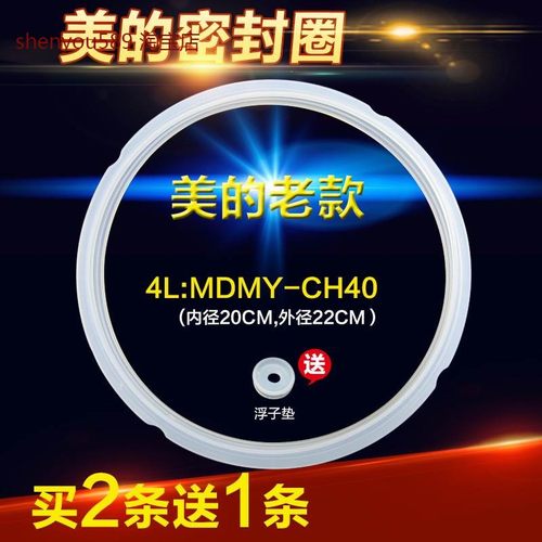 适用美的电压力锅密封圈密封环密封硅胶圈CS40C/PCS403B/PCJ407