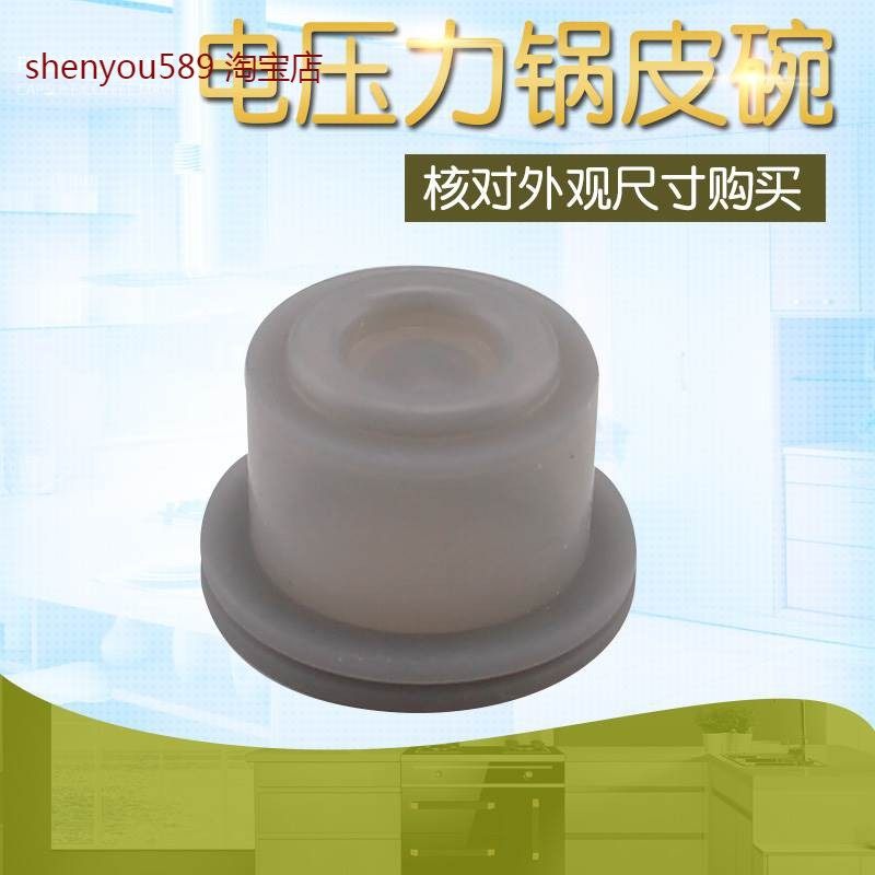 适用苏泊尔电压力锅小皮碗CYSB40YD2CYSB40YD3CYSB40YD3A-90垫圈