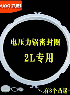 适用九阳电压力锅皮圈2L配件JYY-20M120M220M3内密封圈Y-20M520M7