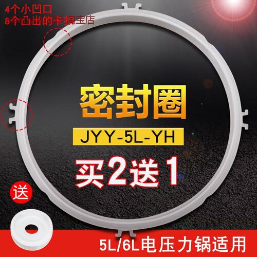 适用九阳电压力锅密封圈JYY-50YJ9/FOF1/50YA30/50P1/50F1胶圈密