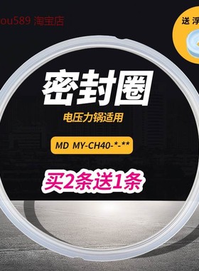适用美的电压力锅密封圈MY-CJ40DPCJ402PCH403MY-CH40CPCS406胶圈