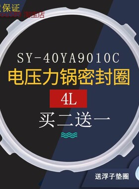 适用苏泊尔电压力锅4L4升密封圈SY-40YA8610C胶圈SY-40YA9010C